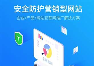 重磅推薦，麥格安全防護(hù)營(yíng)銷(xiāo)型網(wǎng)站上線(xiàn)了
